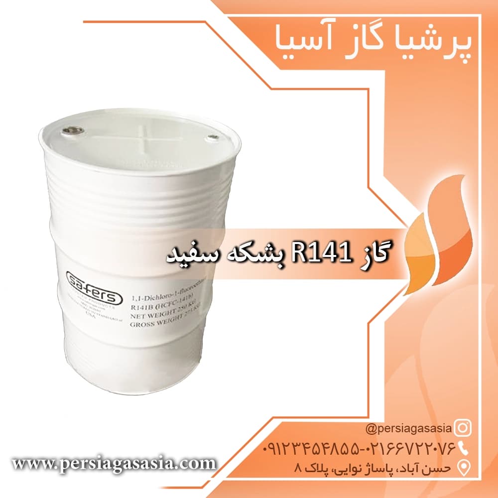 گاز R141 بشکه سفید