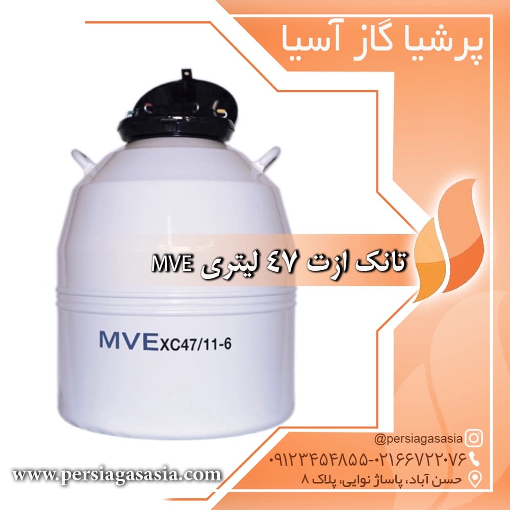 تانک ازت 47 لیتری mve