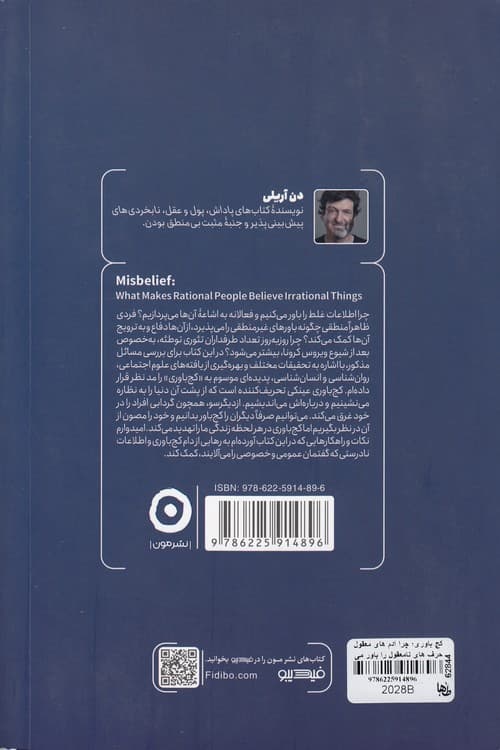 کج باوری — تصویر ۲