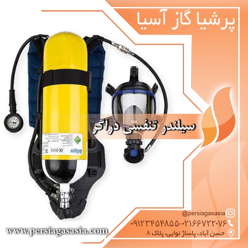 سیلندر تنفسی دراگر