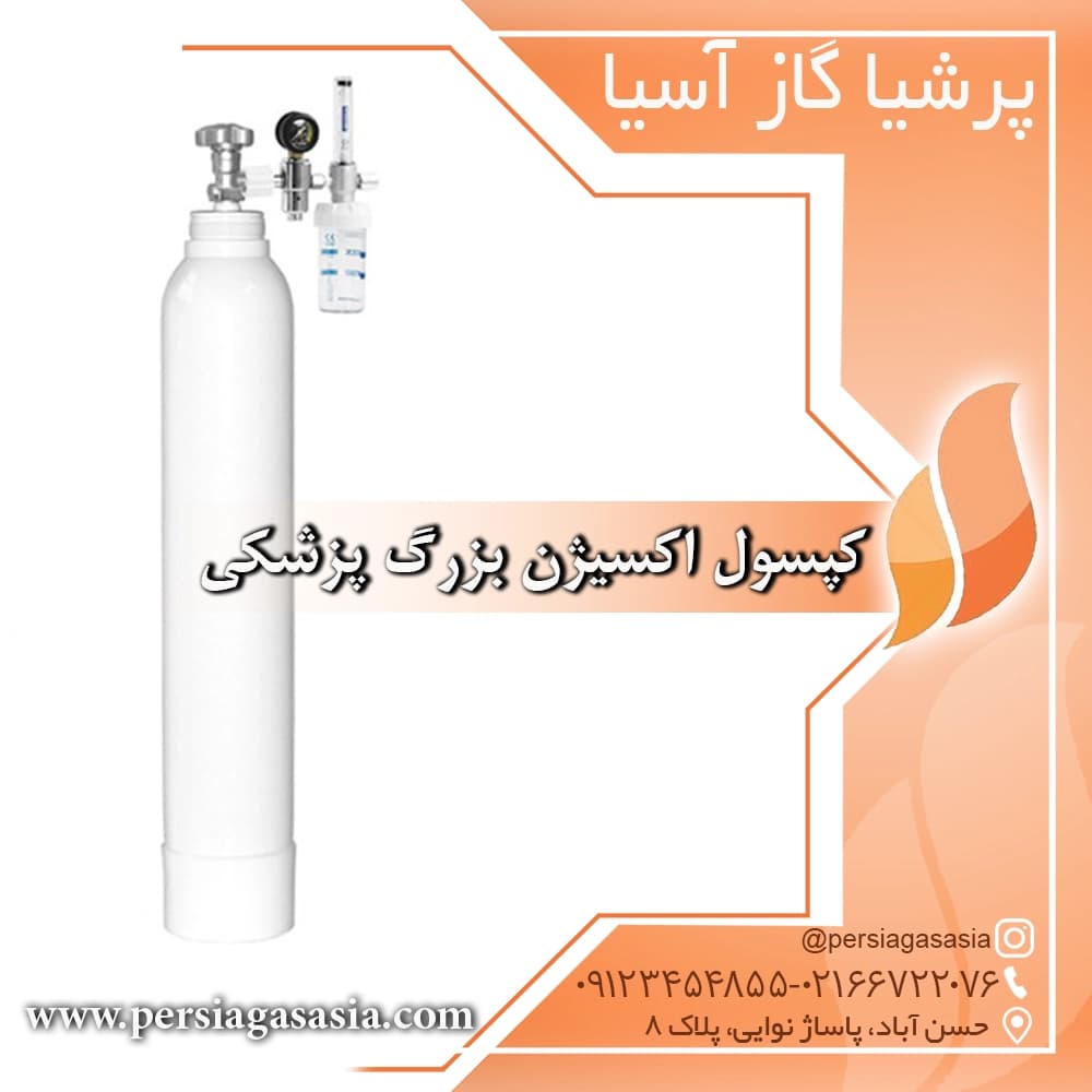 کپسول اکسیژن بزرگ پزشکی 40 لیتری
