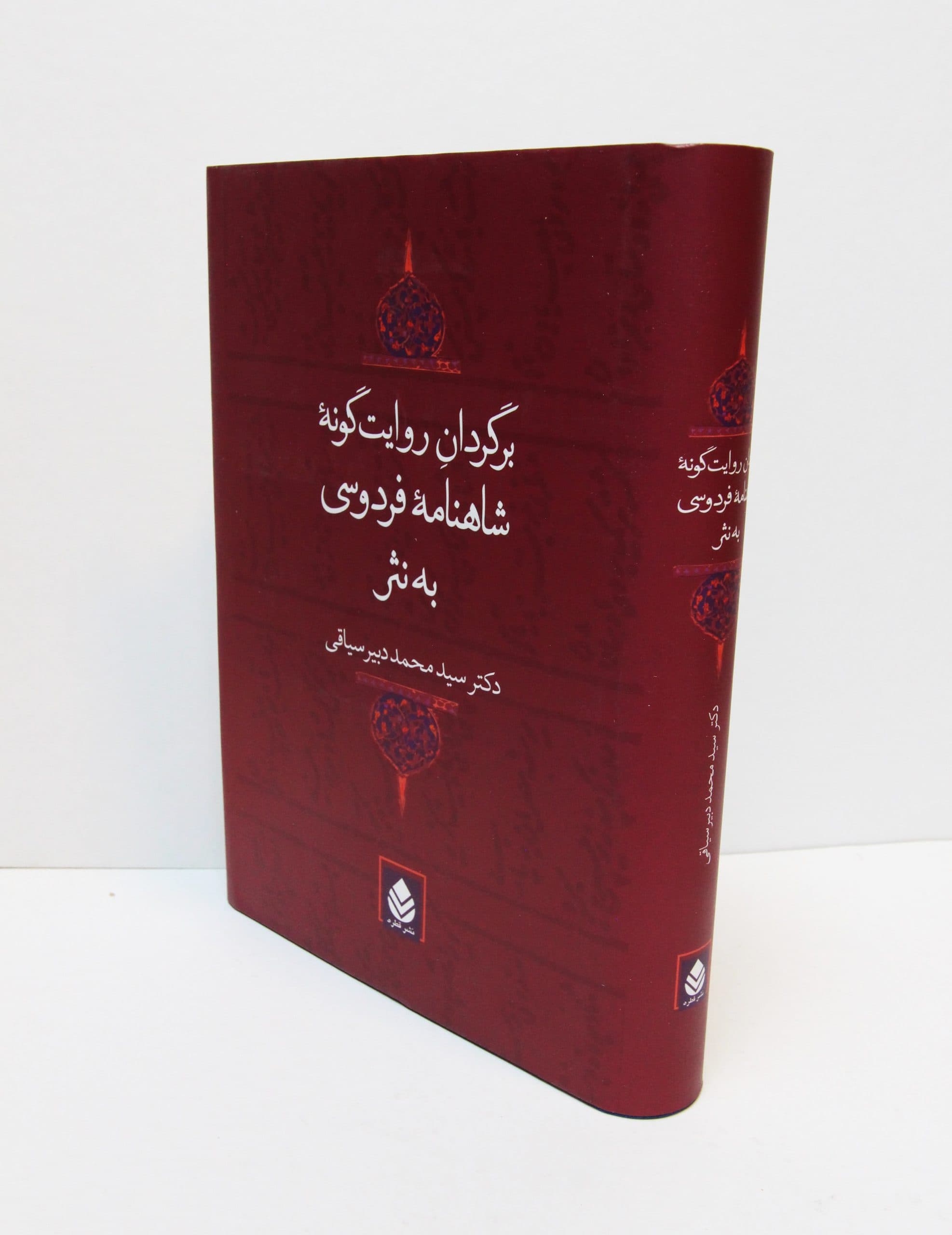 شاهنامه فردوسی به نثر — تصویر ۳