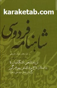 شاهنامه فردوسی به نثر — تصویر ۴