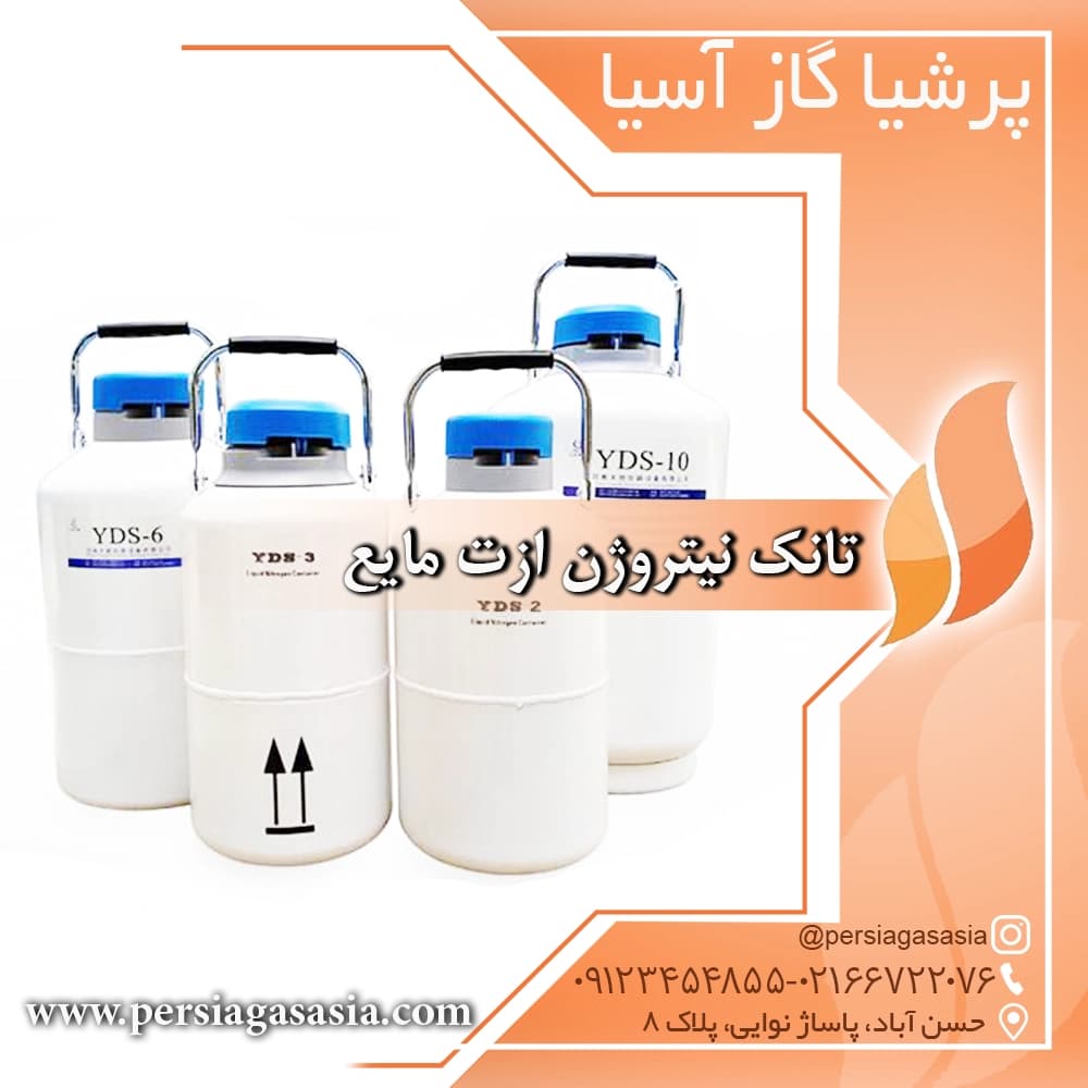 تانک نیتروژن ازت مایع