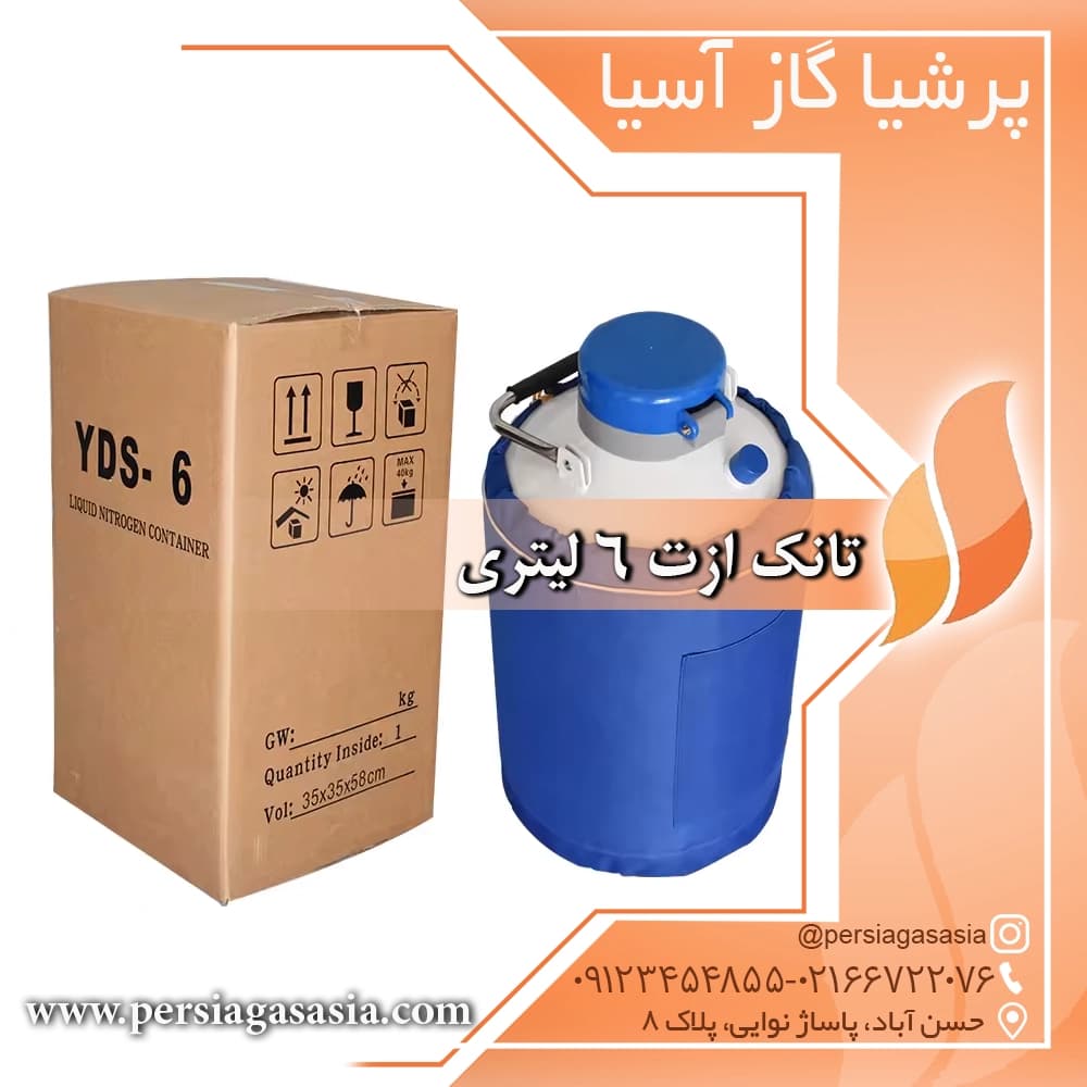 تانک ازت 6 لیتری