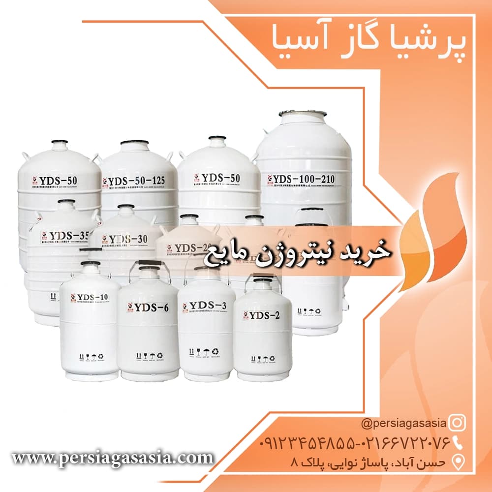 نیتروژن مایع