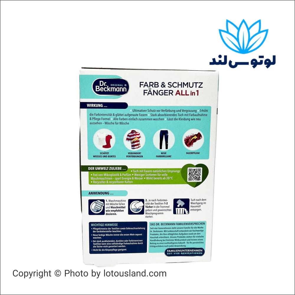 دستمال جذب رنگ لباس Dr. Beckmann مدل Farb And Schmutz حفظ رنگ لباس ها — تصویر ۲