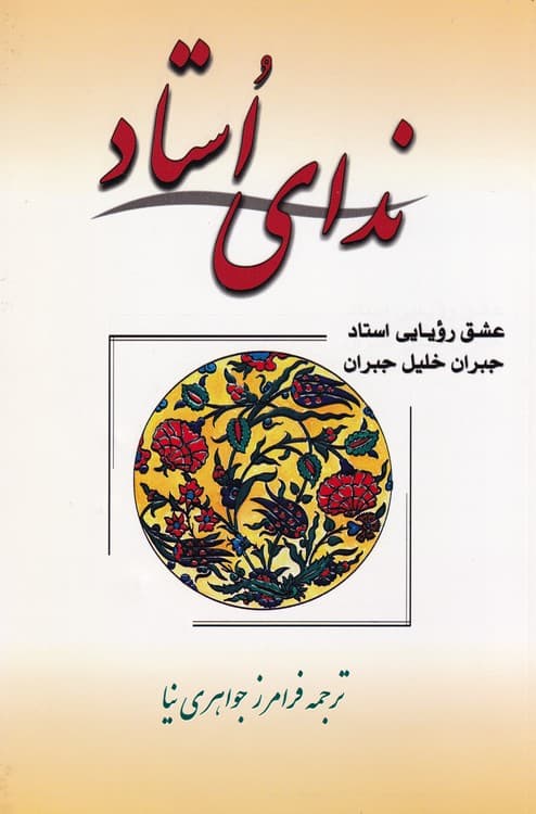 ندای استاد