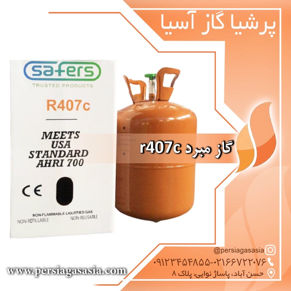 گاز مبرد r407c