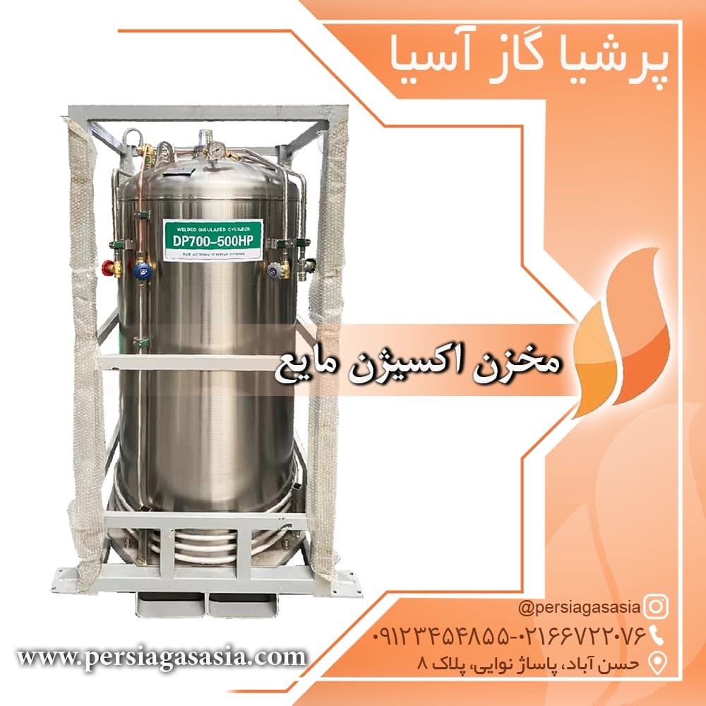 مخزن اکسیژن مایع