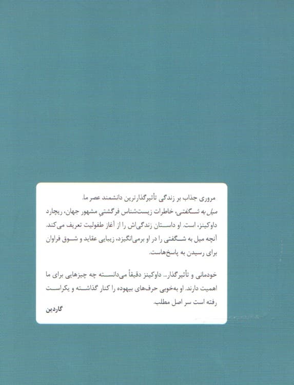 میل به شگفتی — تصویر ۲
