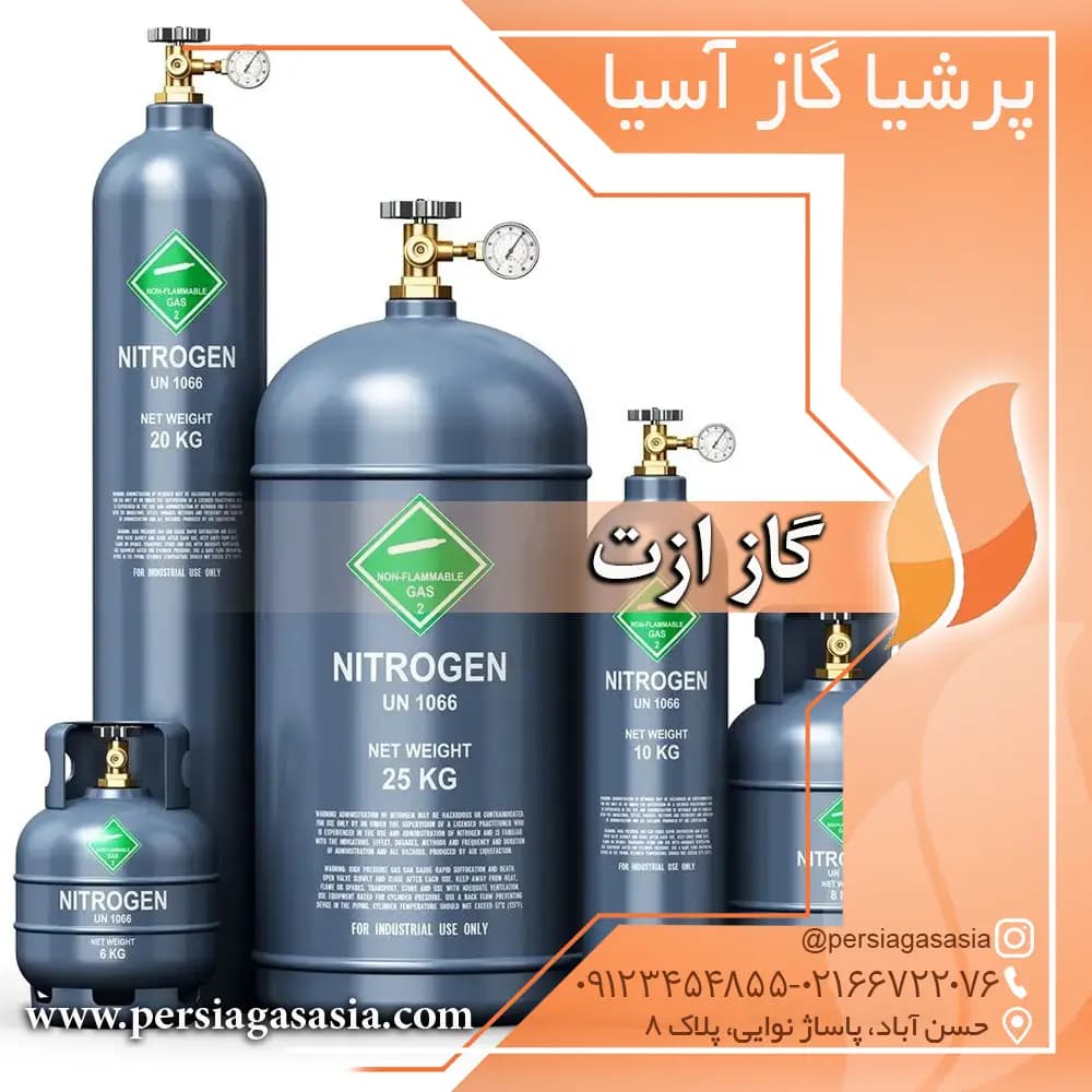گاز نیتروژن(ازت)