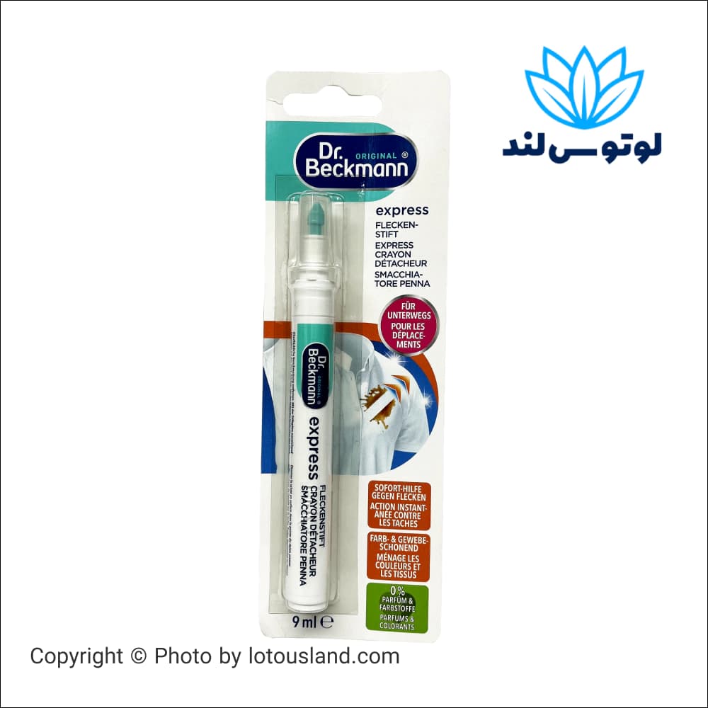 قلم لکه بر لباس Dr. Beckmann مدل Express جذب رنگ و لکه از روی لباس