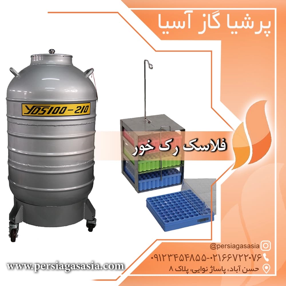 فلاسک رک خور