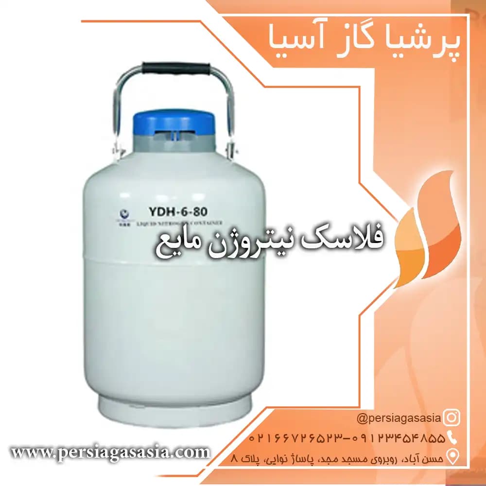 فلاسک نیتروژن مایع | فلاسک ازت پزشکی — تصویر ۲