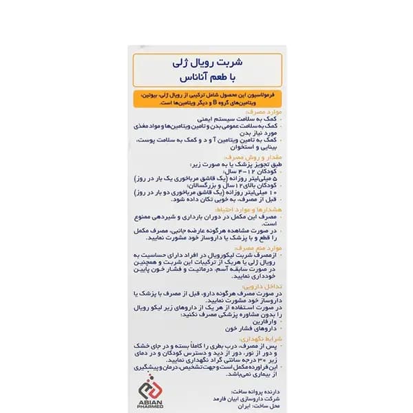 شربت لیکورویال — تصویر ۳