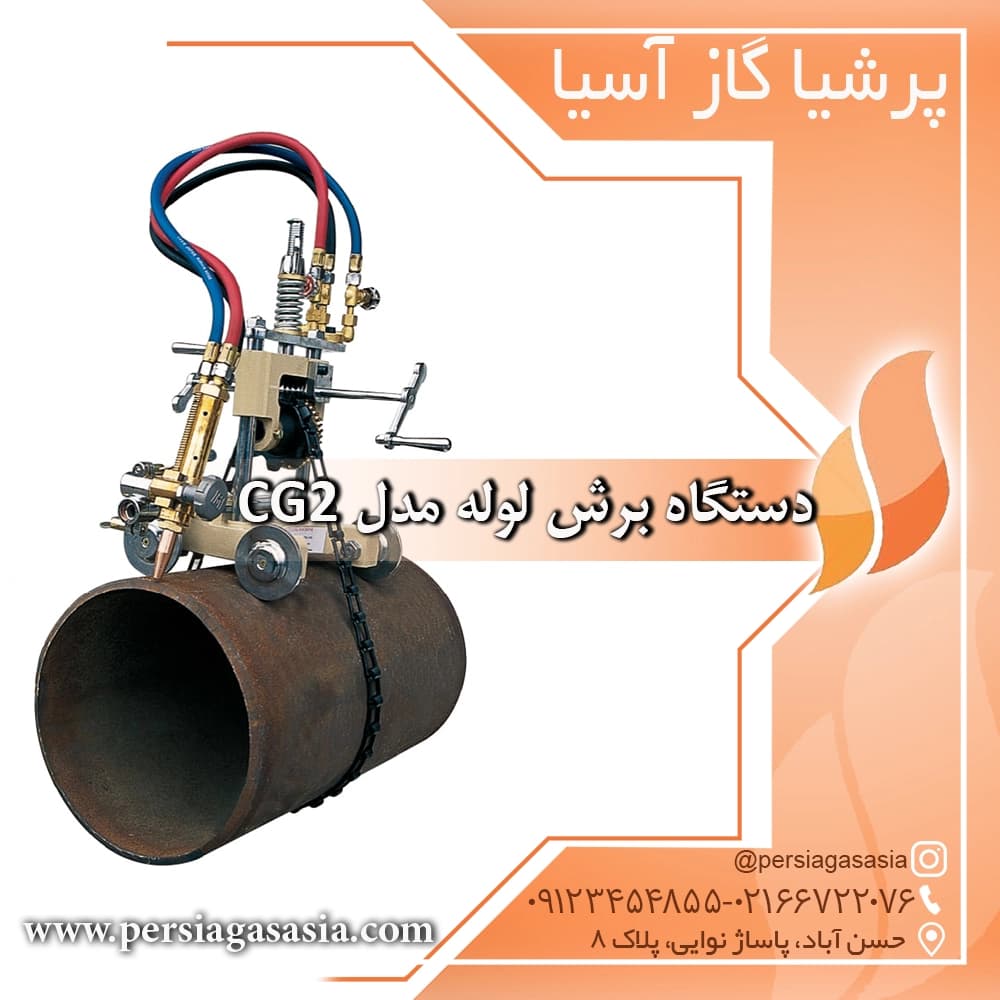 دستگاه برش لوله مدل CG2