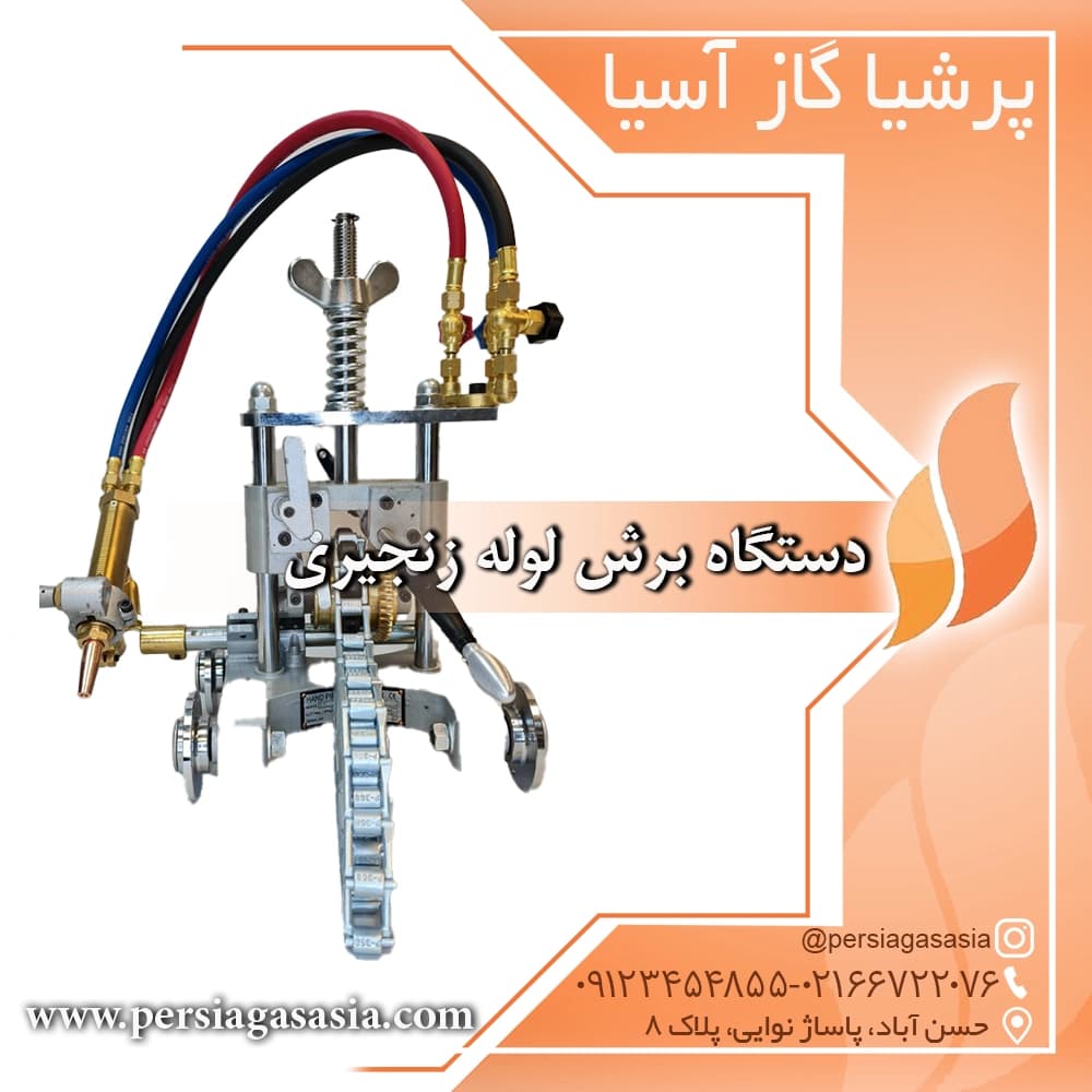 دستگاه برش لوله زنجیری