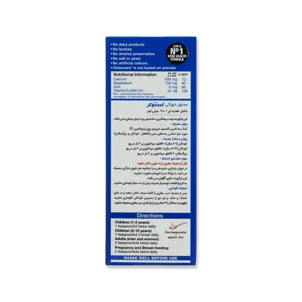 شربت استئوکر — تصویر ۲