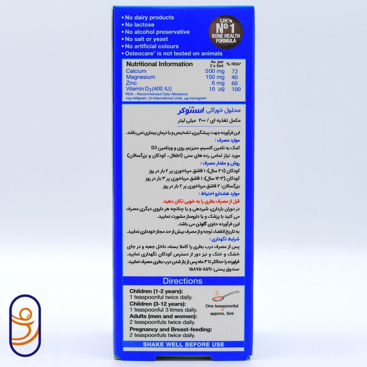 شربت استئوکر — تصویر ۱۲