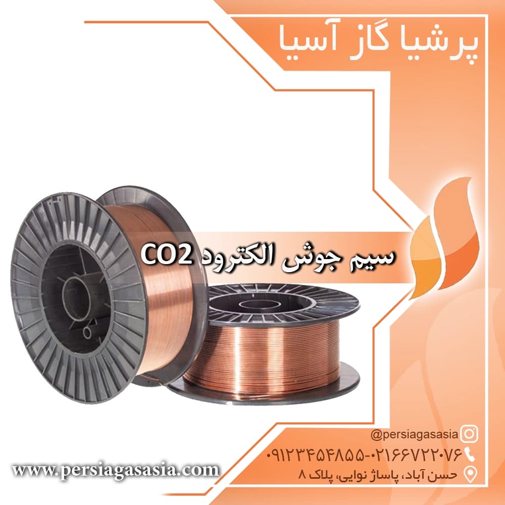 سیم جوش الکترود CO2