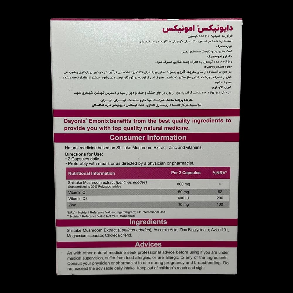 کپسول امونیکس دایونیکس — تصویر ۶