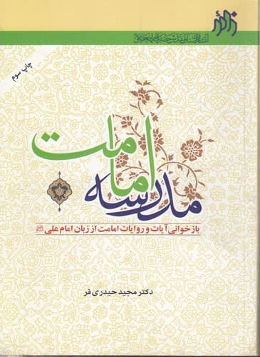 مدرسه امامت