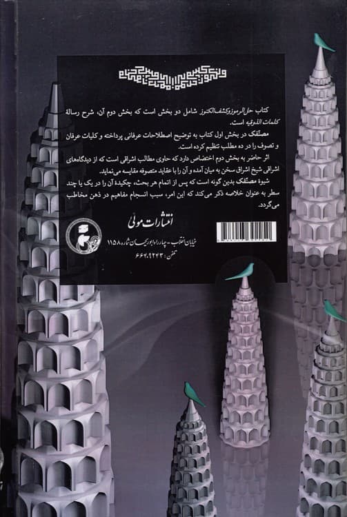 حل الرموز و کشف الکنوز — تصویر ۲