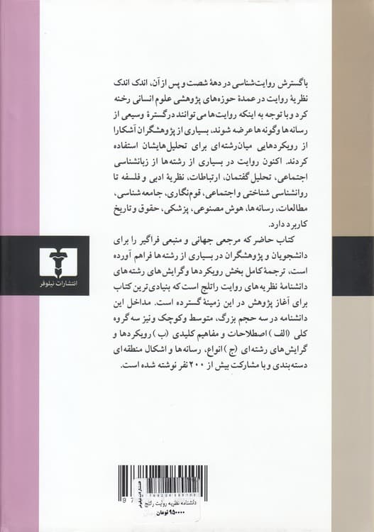 دانش‌نامه نظریه روایت راتلج — تصویر ۲