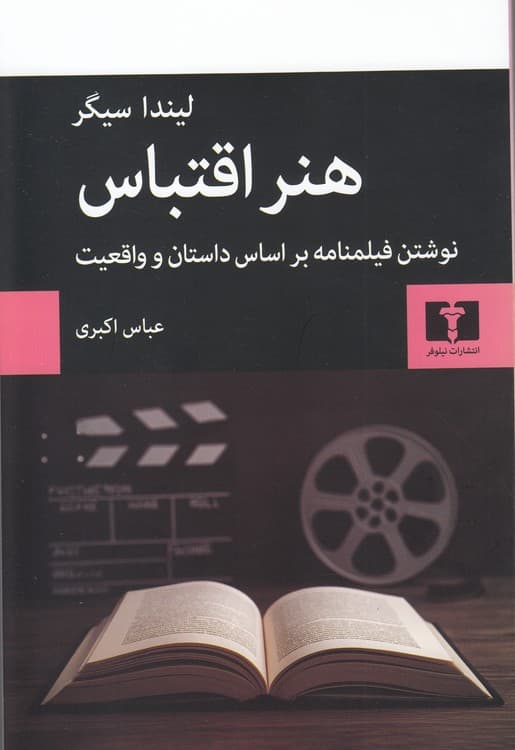هنر اقتباس