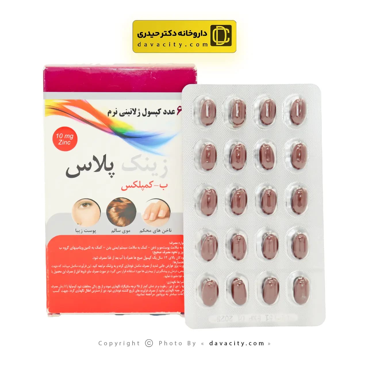 کپسول زینک پلاس 10 میلی گرم دانا — تصویر ۴