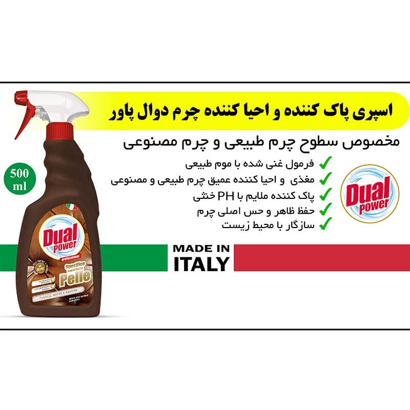 اسپری دوآل پاور Dual Power قهوه‌ای مدل SURFACES پاک کننده و احیا کننده چرم، حجم 500ML — تصویر ۳