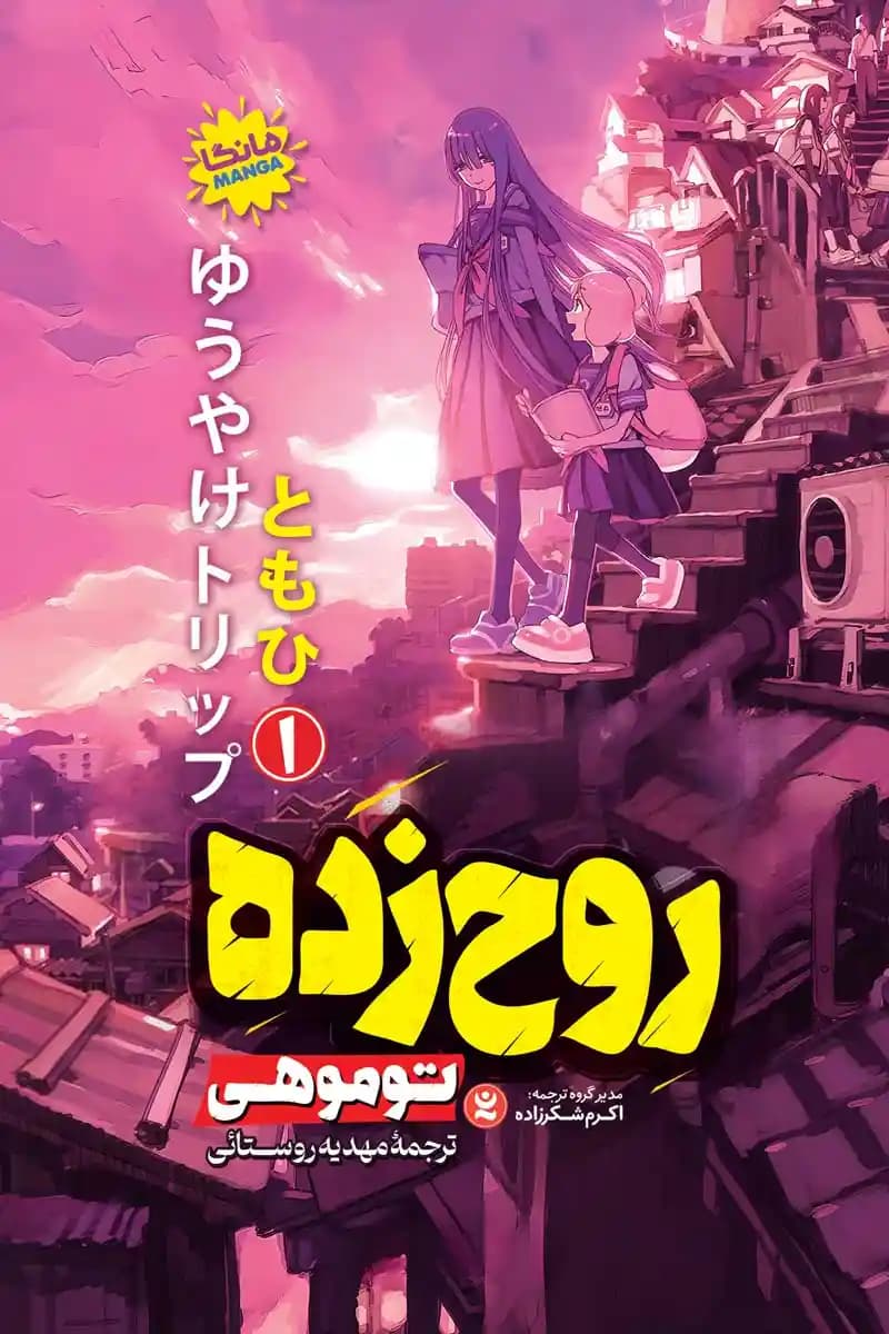مانگا روح زده