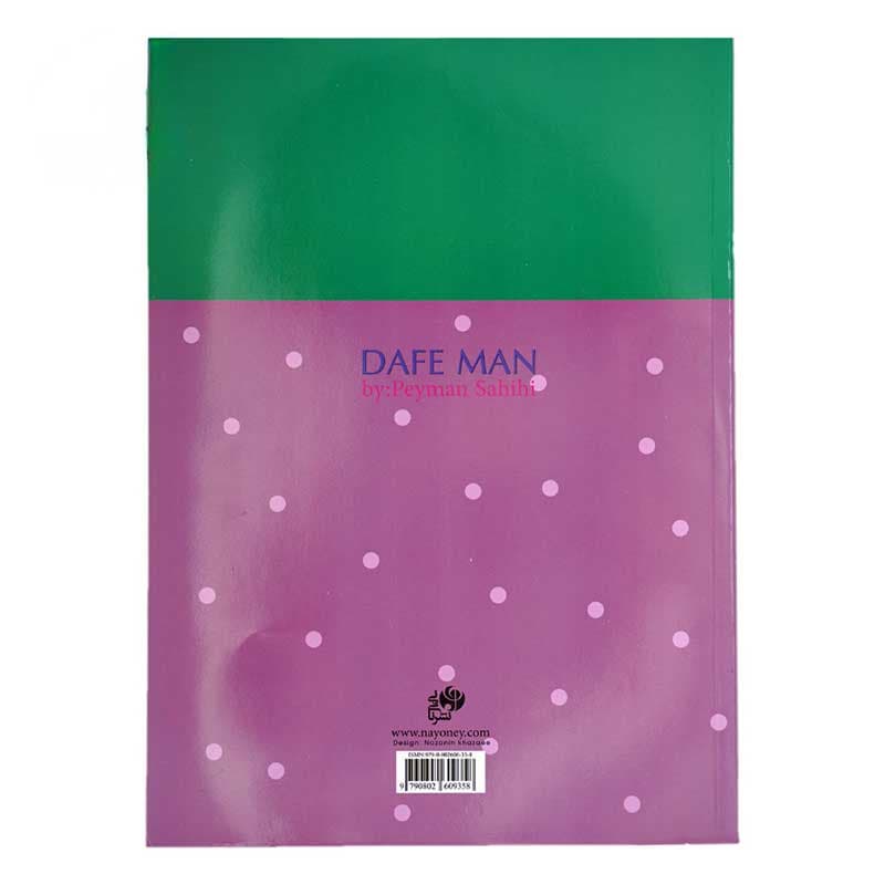 کتاب دف من — تصویر ۲