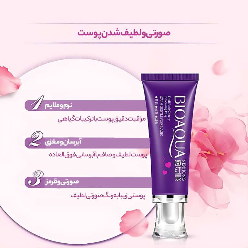 کرم صورتی کننده CHERRY بایو آکوا — تصویر ۴