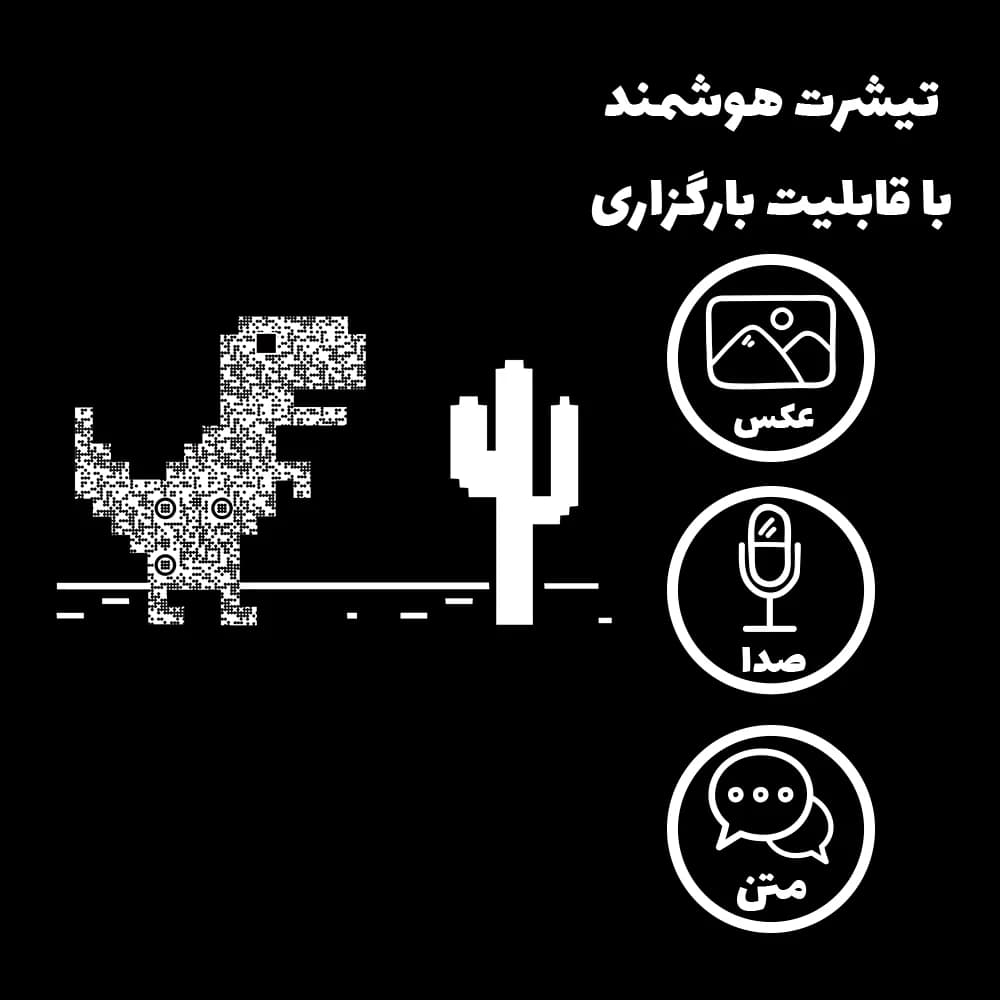 تی‌شرت «دایناسور گوگل» (با امکان بارگزاری عکس، متن، صدا) — تصویر ۳