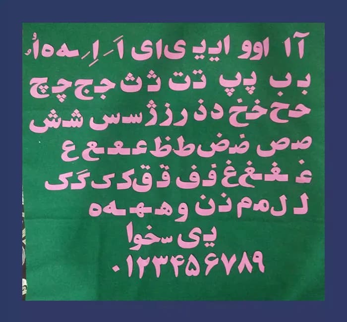 گیفت حروف الفبا با نمد — تصویر ۴