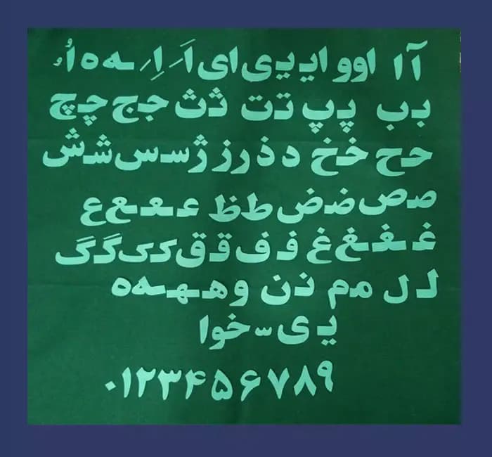 گیفت حروف الفبا با نمد