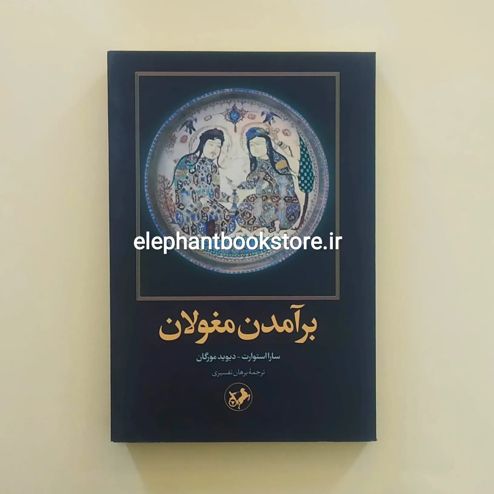 کتاب برآمدن مغولان اثر سارا استوارت