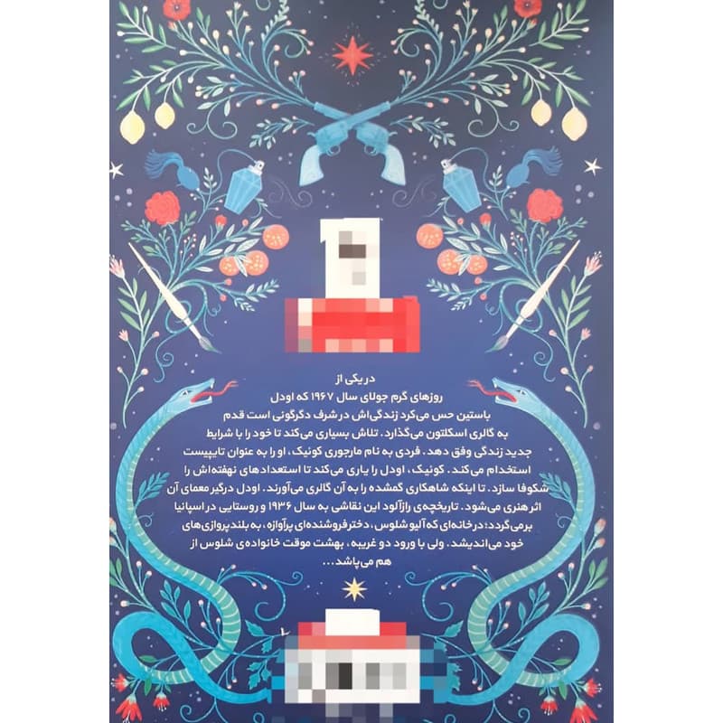 کتاب راز نهفته در اسکلتون اثر جسی برتون انتشارات نگاه آشنا — تصویر ۳