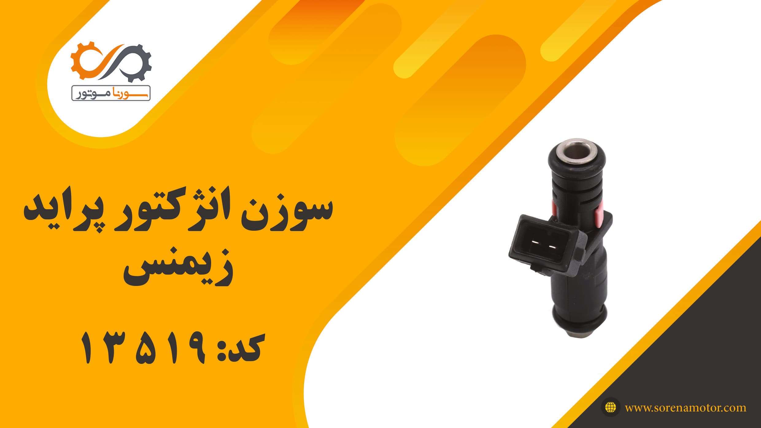 سوزن انژکتور پراید زیمنس — تصویر ۱۰