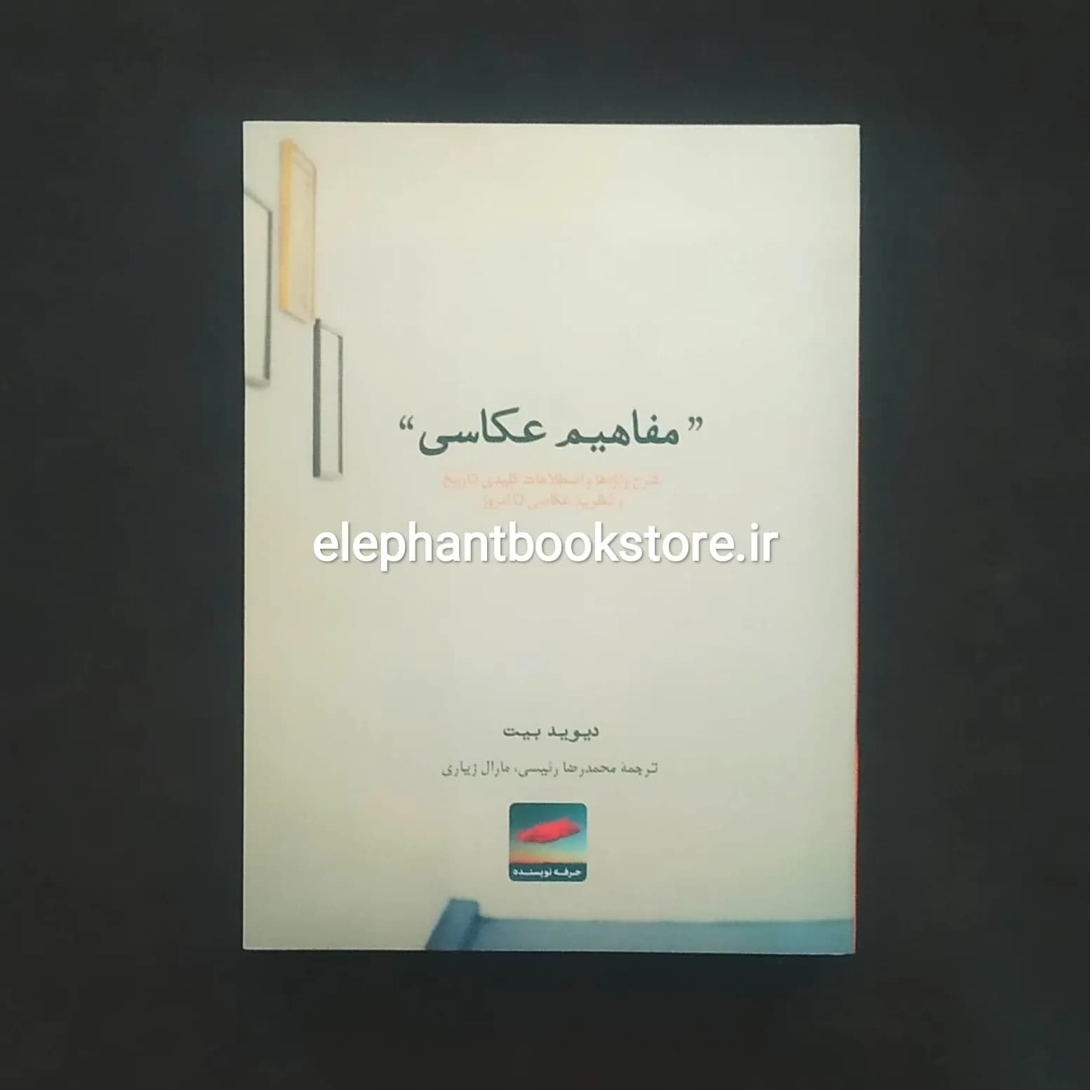 کتاب مفاهیم عکاسی اثر دیوید بیت