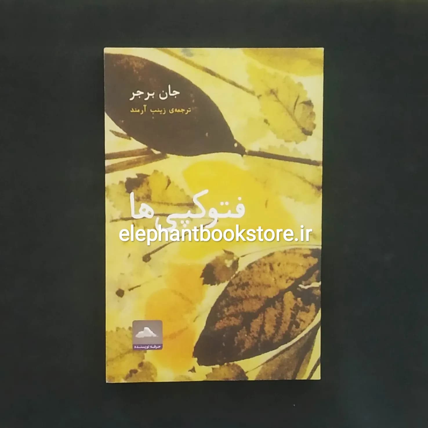 کتاب فتوکپی ها اثر جان برجر