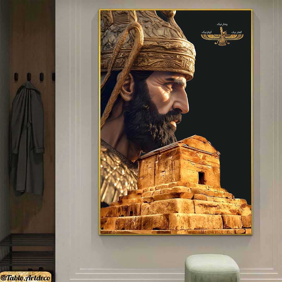 تابلو دکوراتیو طرح کوروش کبیر Cyrus the Great پس زمینه مشکی کد d1103