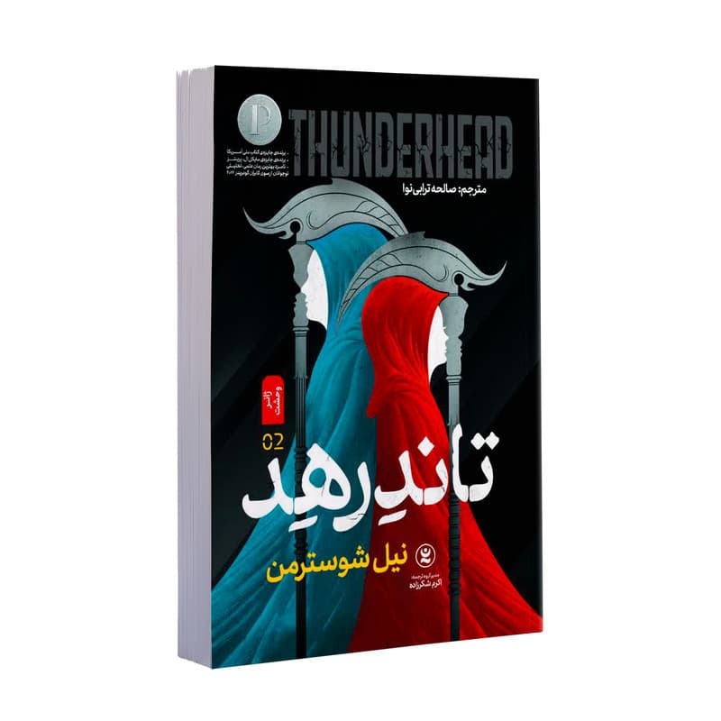 کتاب تاندر هد اثر نیل شوسترمن ترجمه صالحه ترابی نوا انتشارات نگاه آشنا — تصویر ۲
