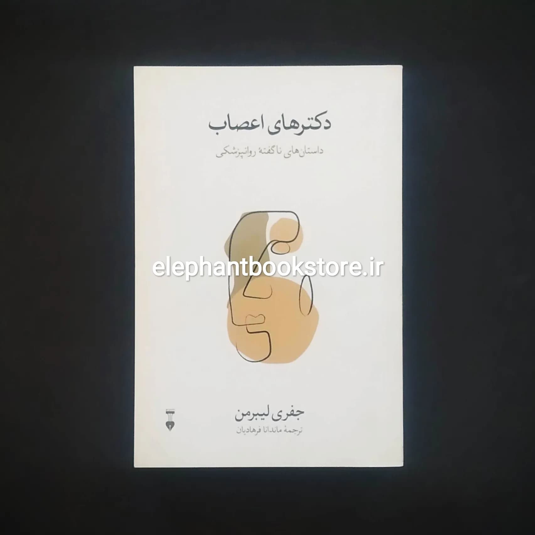 کتاب دکترهای اعصاب اثر جفری لیبرمن