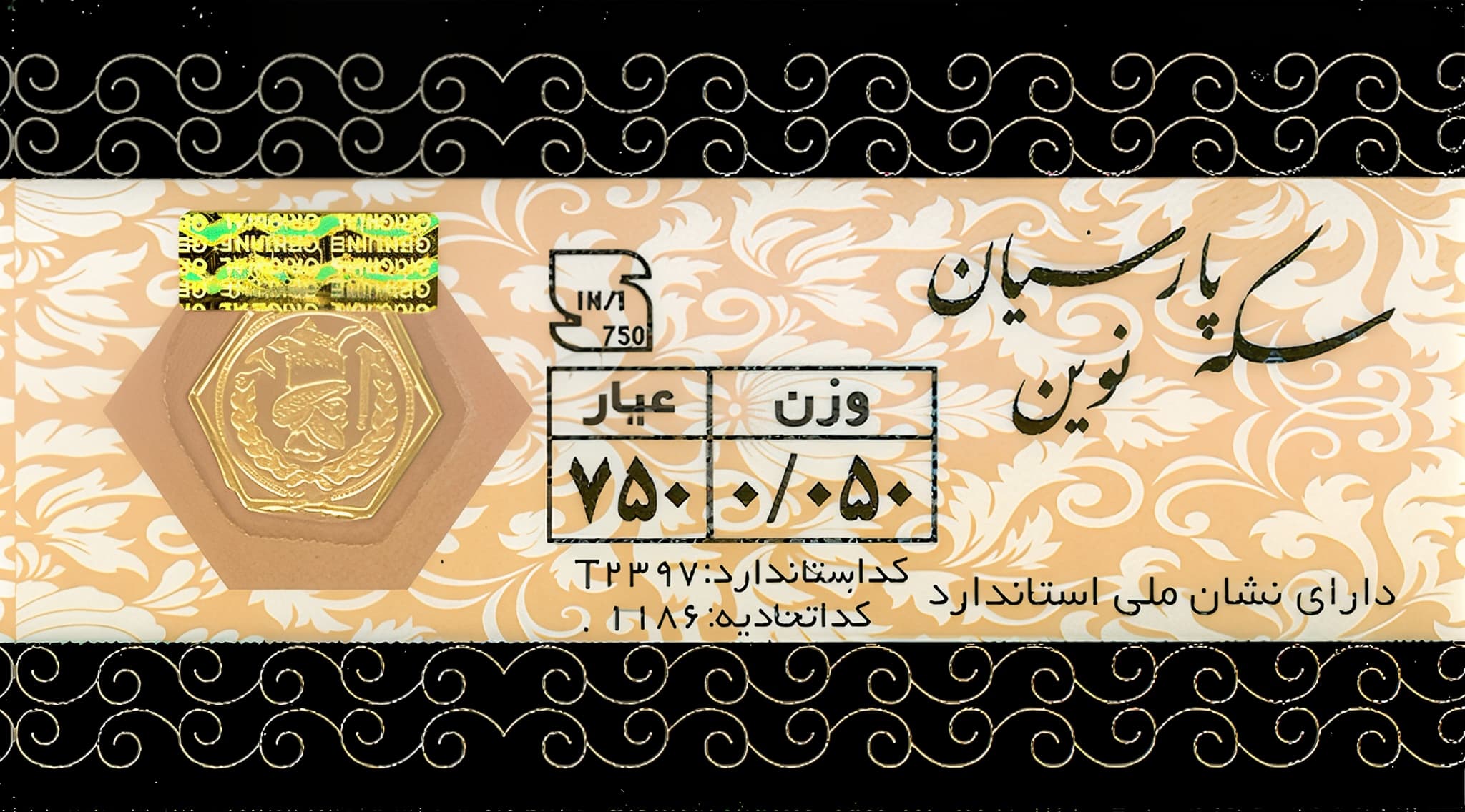 پارسیان 50سوت