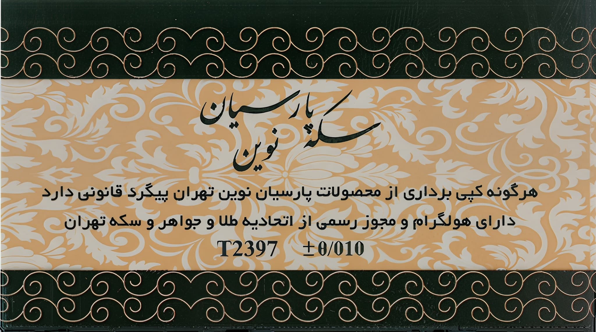 پارسیان 300 سوت — تصویر ۴