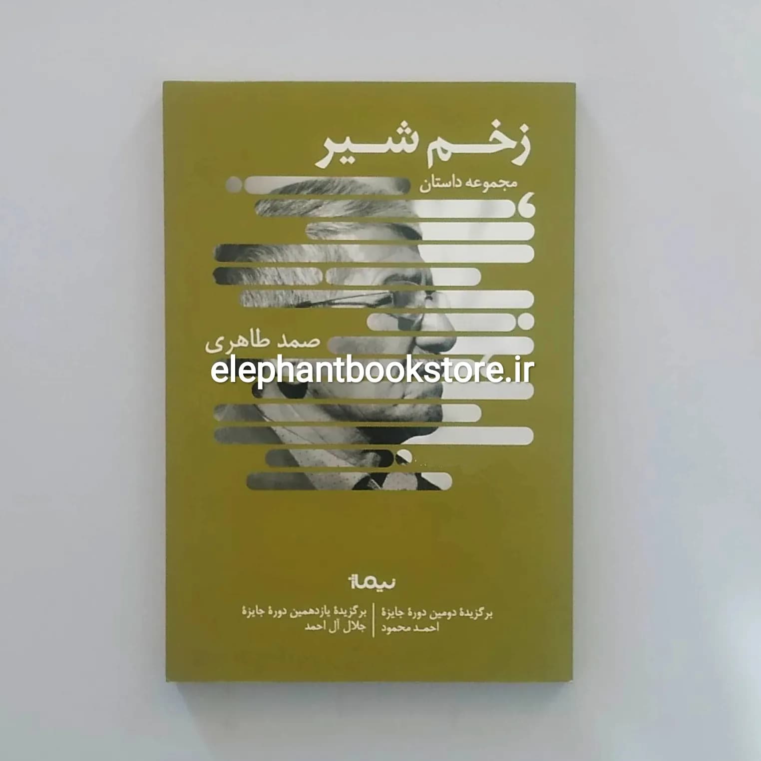کتاب زخم شیر اثر صمد طاهری