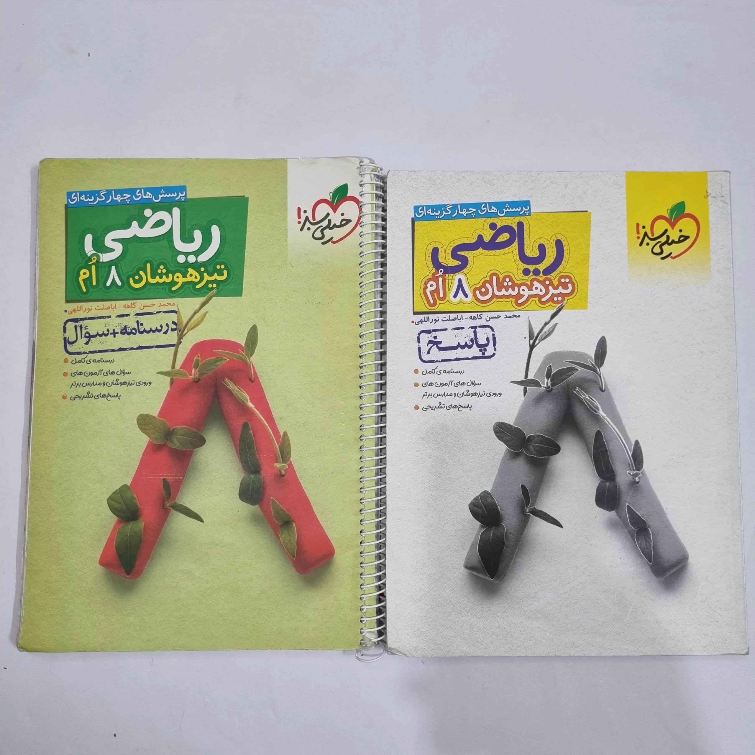 ریاضی هشتم تیزهوشان خیلی سبز دو جلدی 1403(دست دوم) کد 1883